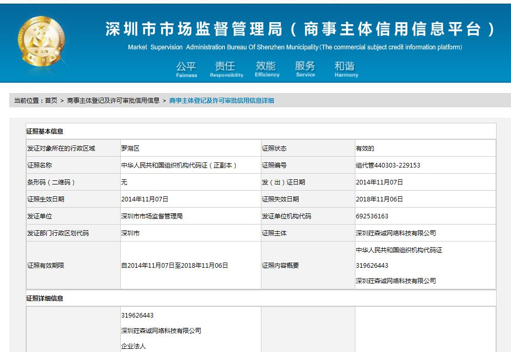 如何在深圳市工商局查询企业名称是否已注册?